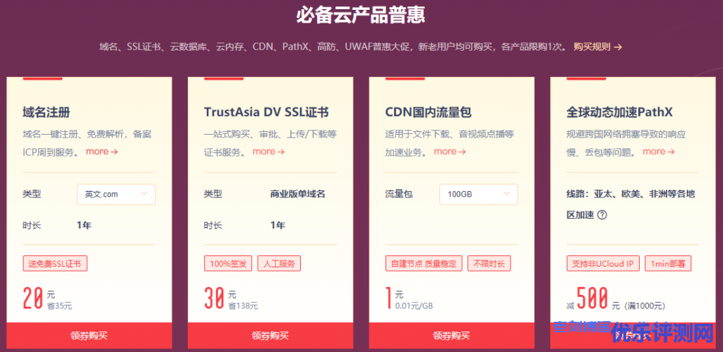 UCloud年度大促必备云产品普惠:.com域名首年20元|.cn域名首年10元,不限新老用户