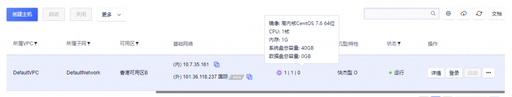 香港快杰云主机配置信息