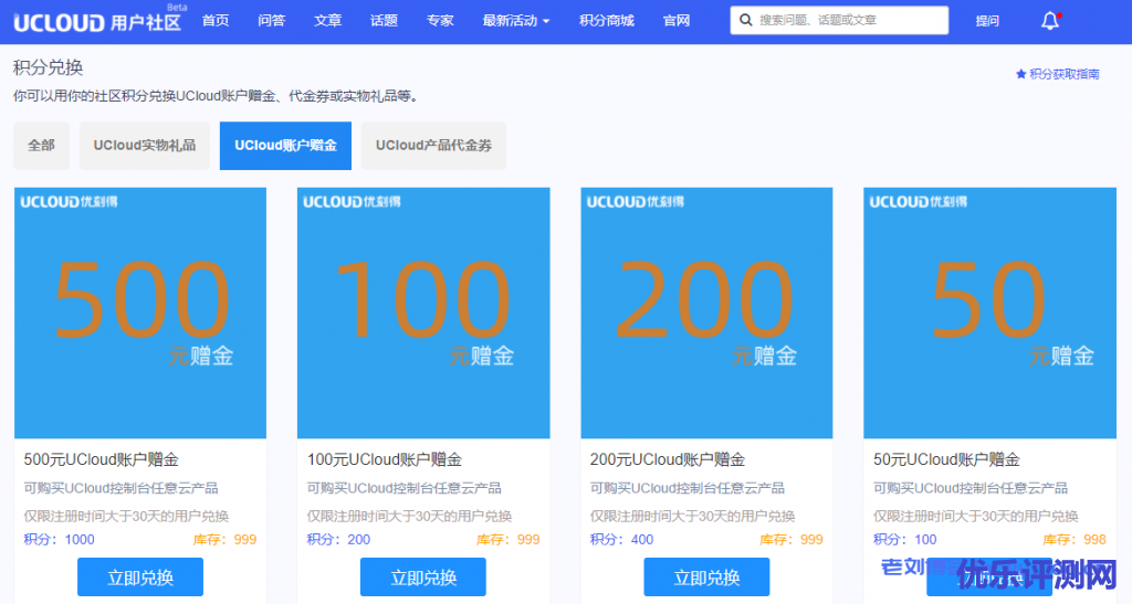 UCloud用户社积分商城
