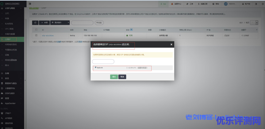 青云qingcloud私有网络VPC及关联云资源创建流程