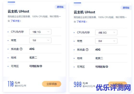 UCloud云主机促销活动