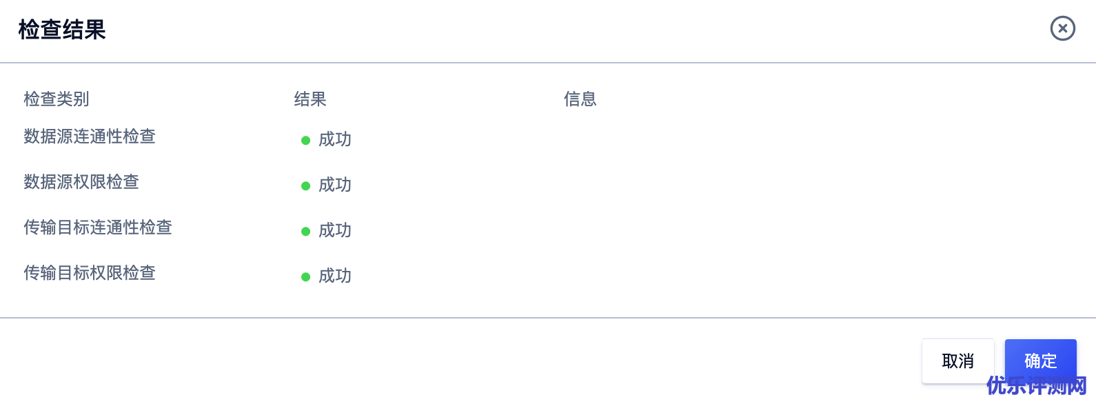 填写表单后点击 连通性检查