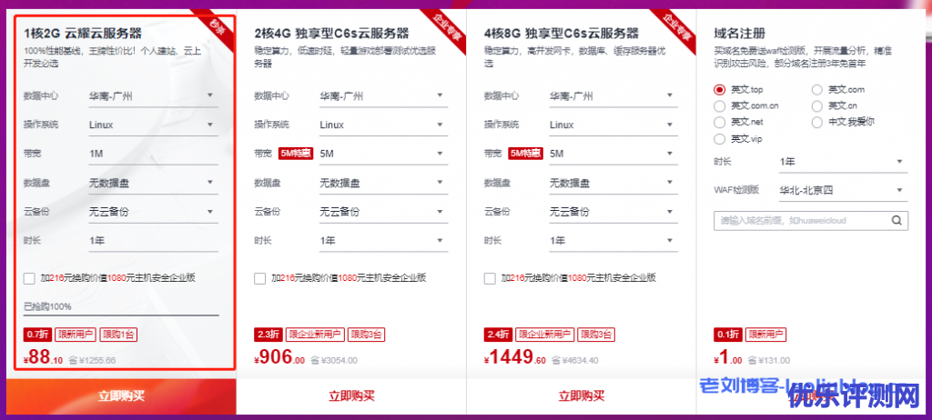 新用户云服务器88元起