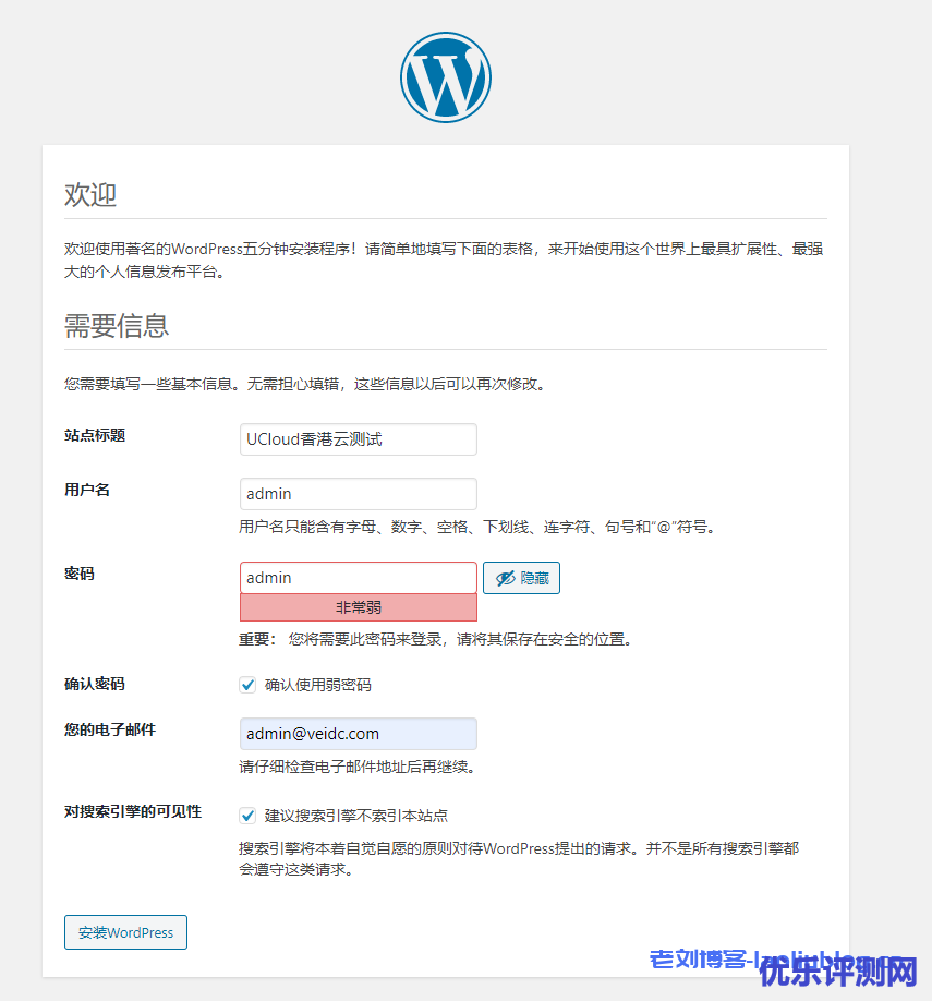 一键安装WordPress