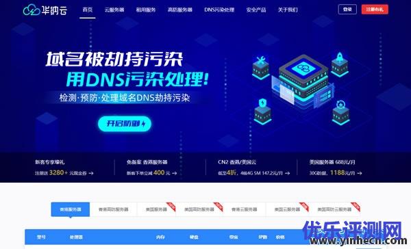 华纳云官网