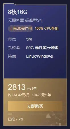 8核16G云服务器(5M带宽)