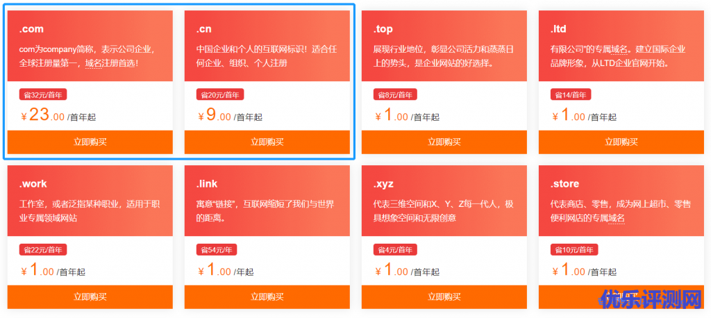 阿里云com域名注册首年23元cn域名注册首年9元起