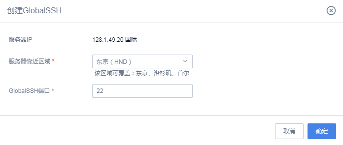 创建globalssh