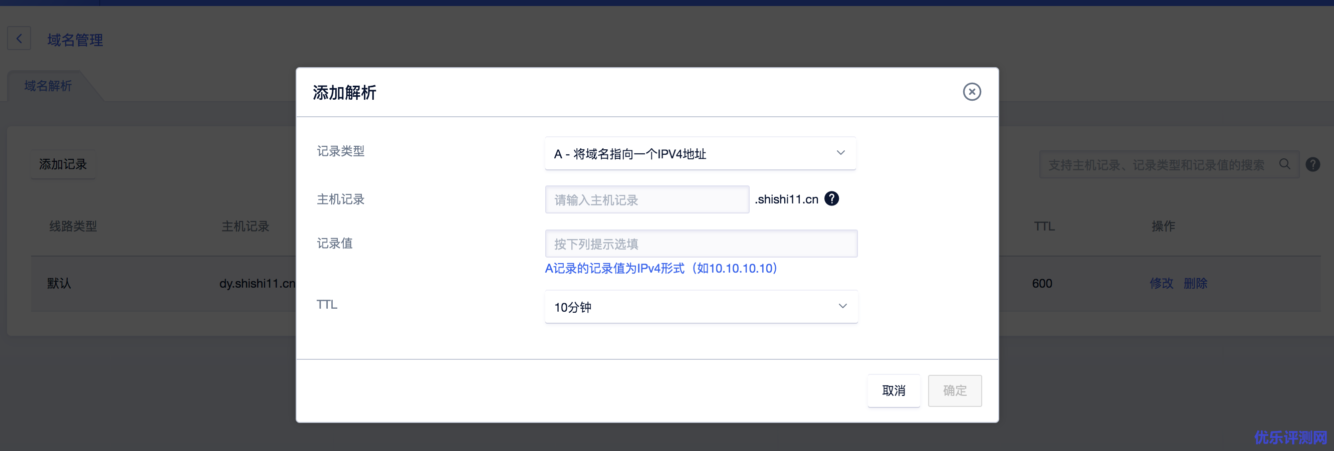 UCloud云平台上域名解析