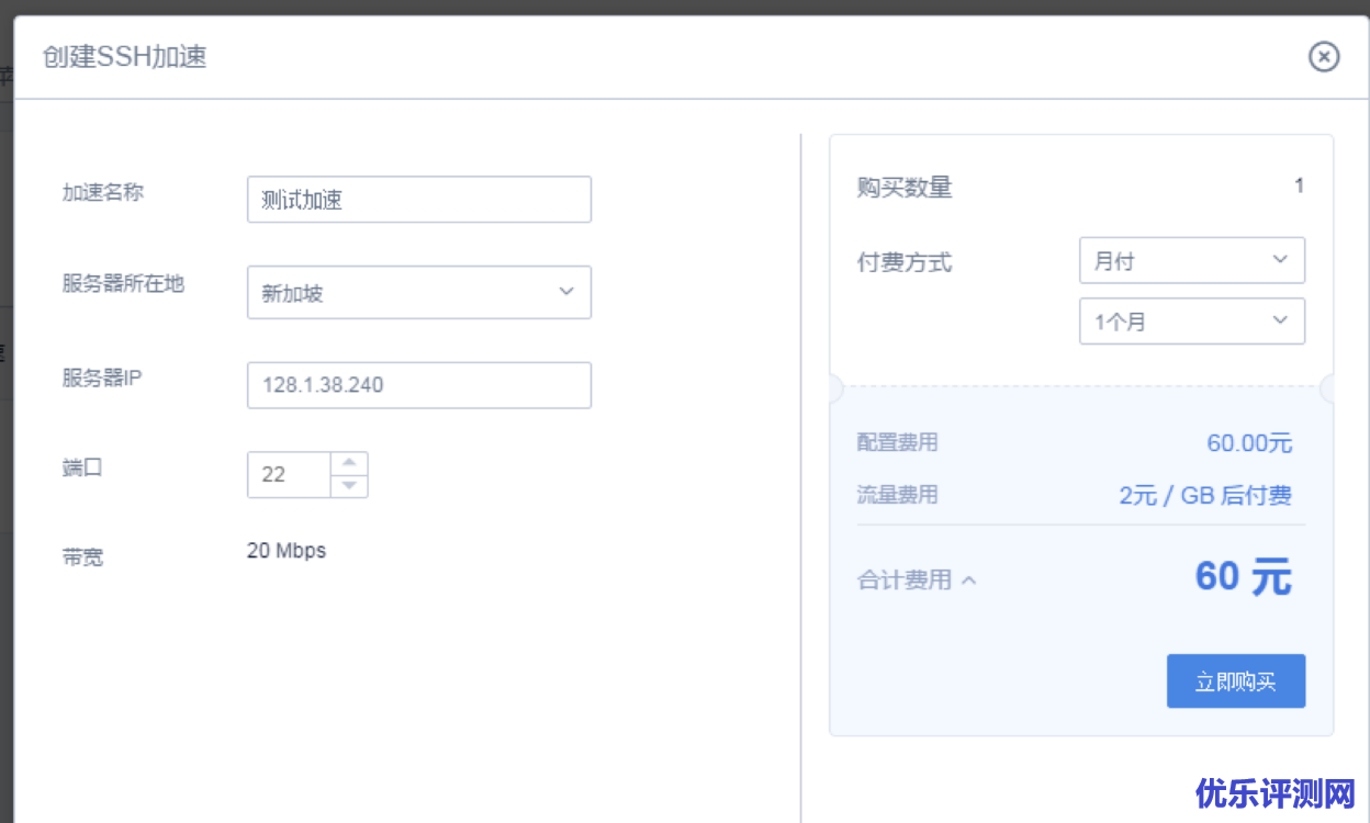 UCloud控制台创建SSH加速