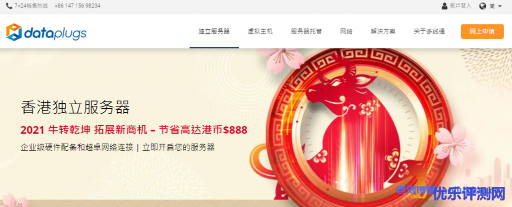 Dataplugs多线通春节促销:香港PowerEdge系列独立服务器最高可优惠港币HK$888,2核4GB内存1TB硬盘100Mbps带宽无限流量实付港币HK$838/月-优乐评测网