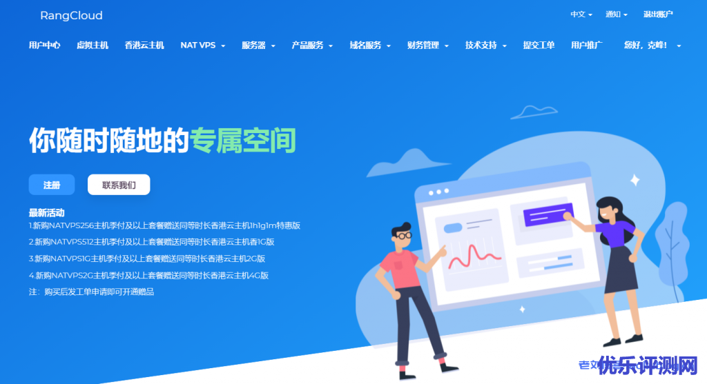 RangCloud最新活动:新购NATVPS256/512/1G/2G主机季付及以上套餐送同等时长香港云主机-优乐评测网