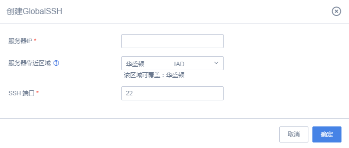 GlobalSSH标签页