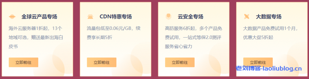 UCloud年度大促暨中秋国庆促销快杰云主机5元/月起