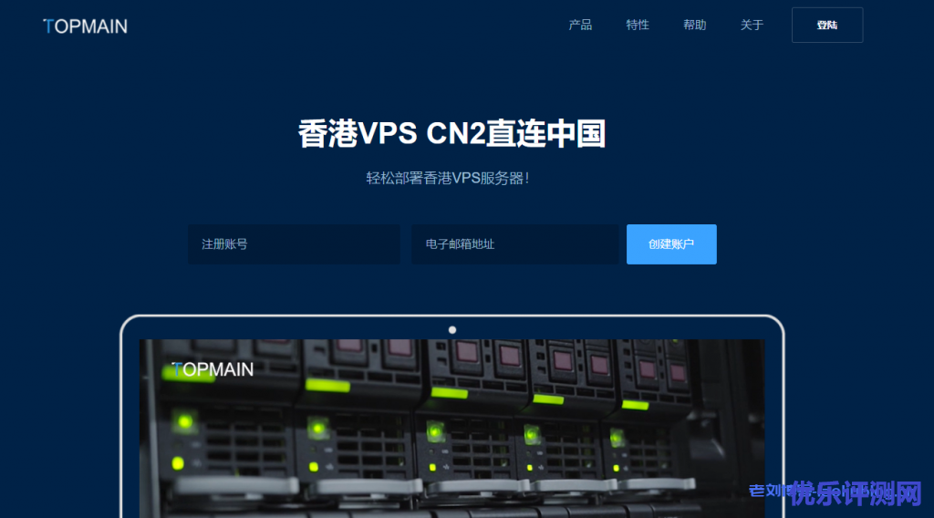 TopMain超高性价比VPS推荐香港BGP多线+来回CN2 GIA线路1核512MB内存5M带宽9.9元/月，2核4G内存30M带宽800元/2年