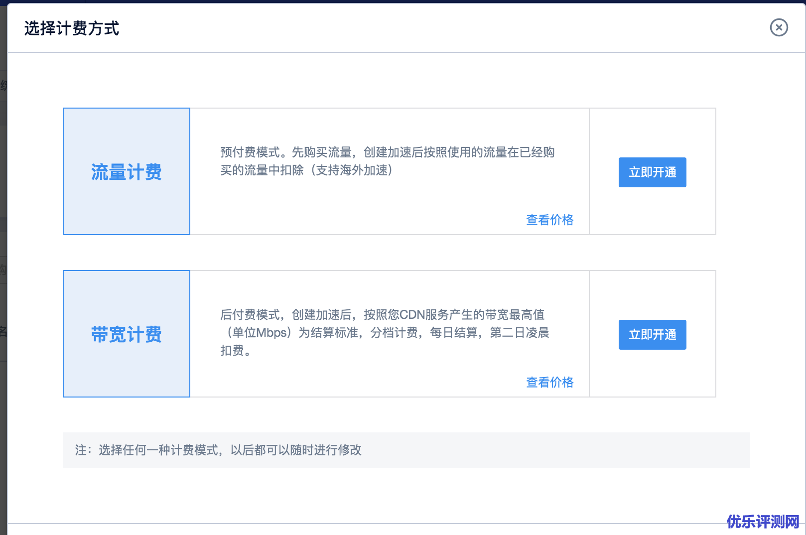 选择cdn计费方式