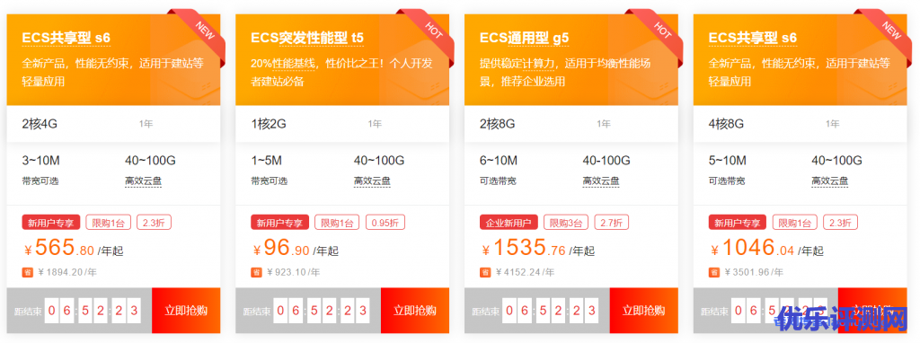 阿里云1核2G云服务器ECS突发性能型t5新用户专享首年96.9元