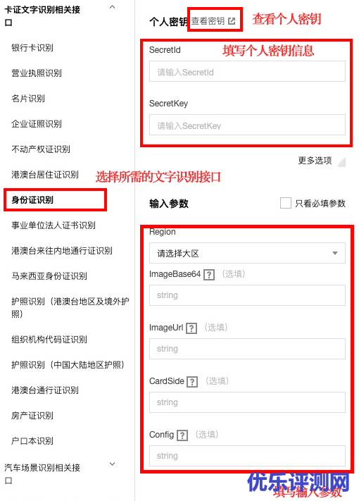 调试腾讯云文字识别接口