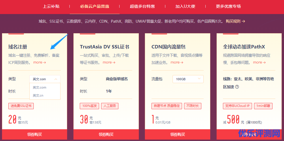 必备云产品普惠