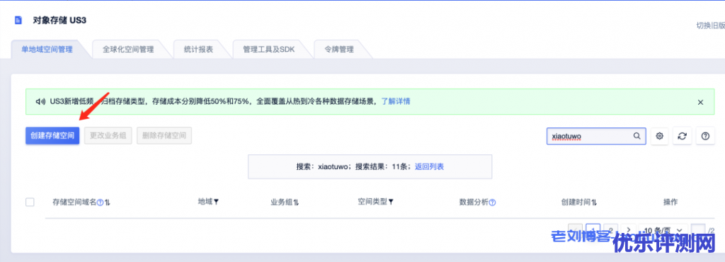 对象存储搭建图床教程:Spring Boot + Vue + Antd + US3