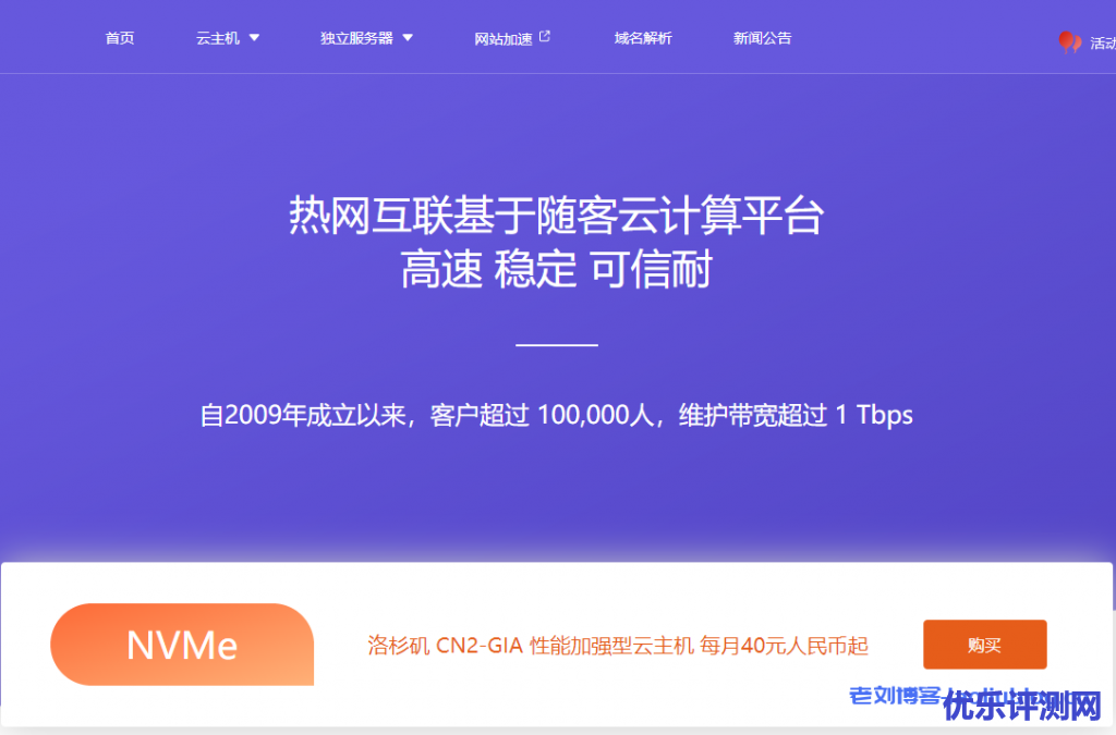 热网互联2021新春促销活动:充值享优惠&独立服务器&热门云服务器产品低至6折-优乐评测网