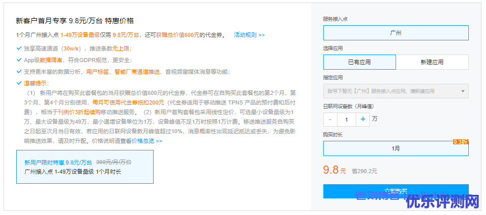 移动推送TPNS限时抢购