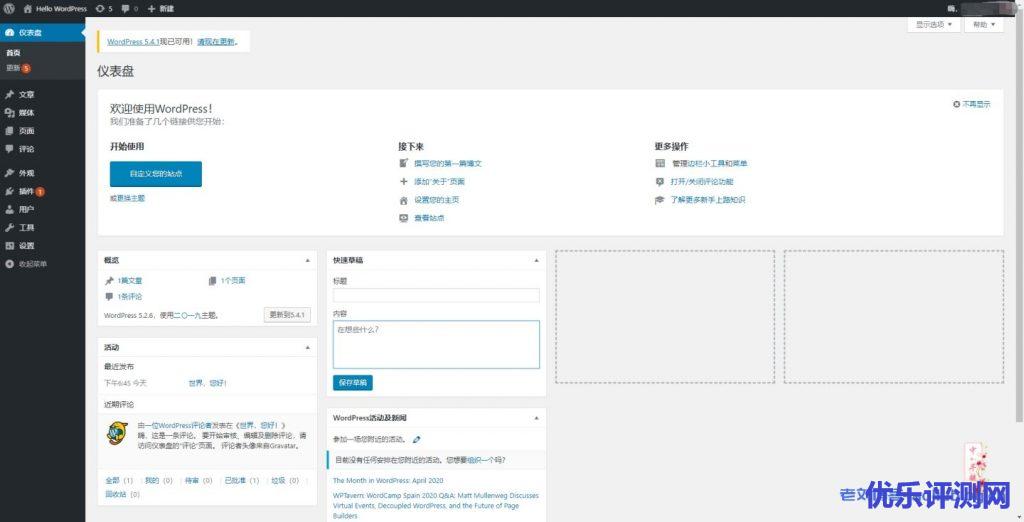 wordpress站点管理控制台