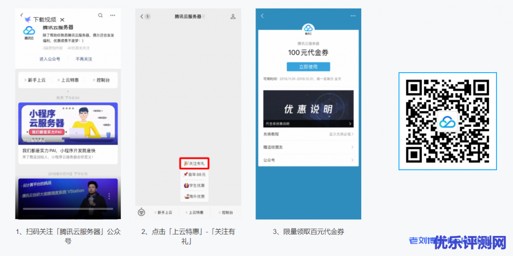 限量续费代金券