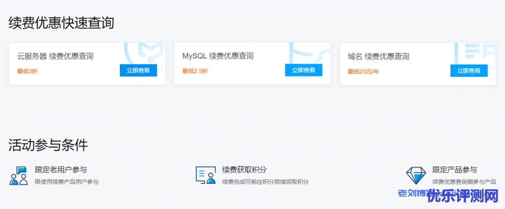 腾讯云十周年云服务器MySQL域名续费优惠快速查询