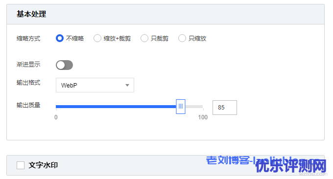 图片裁剪WebP格式转换