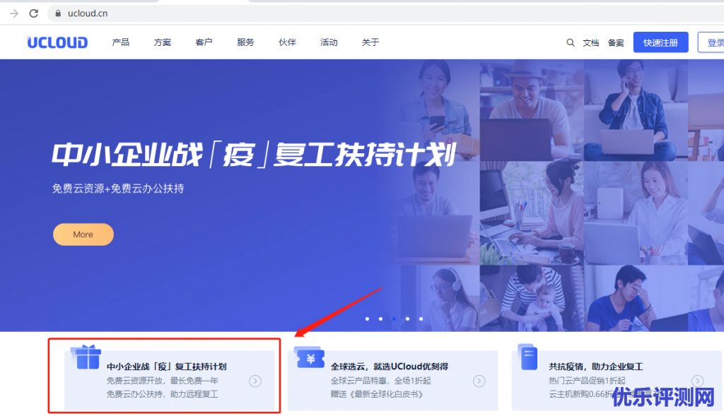 UCloud中小企业战「疫」复工扶持计划