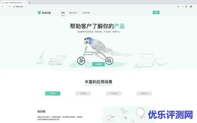 Baklib官网首页