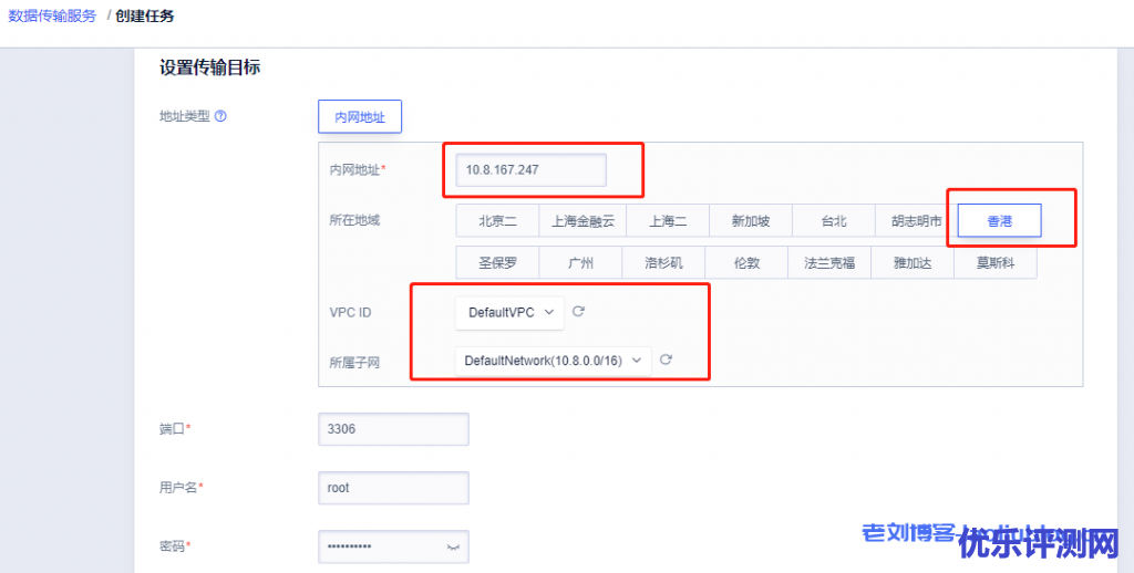 设置传输目标(UCloud云数据库)内网地址