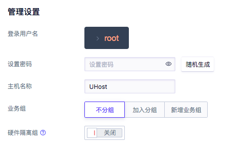 设置主机管理信息2