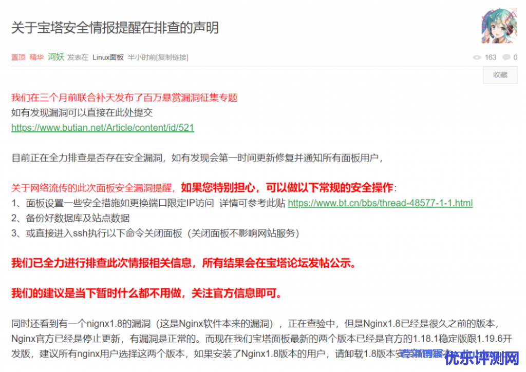 关于宝塔12.28发布的安全漏洞的官方声明及安全使用方案