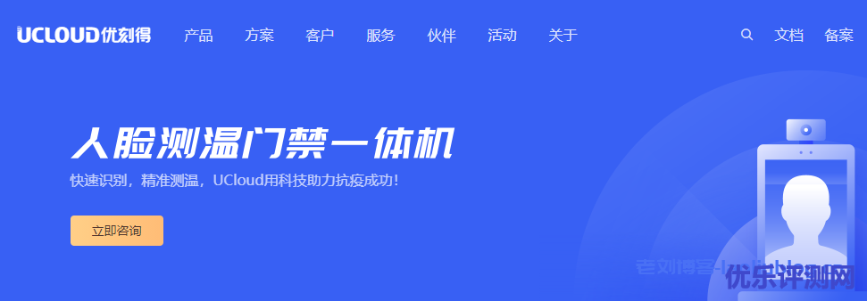 UCloud优刻得人脸识别测温一体机核心功能、产品规格、适用场景及客户案例介绍