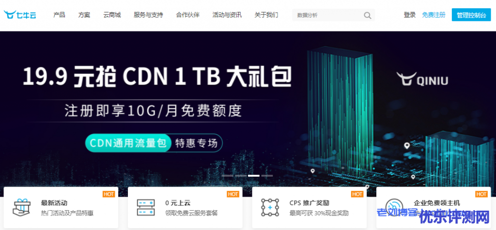 qiniu七牛云CDN通用流量包特惠专场19.9元抢1TB大礼包,注册即享10G/月对象存储kodo免费额度