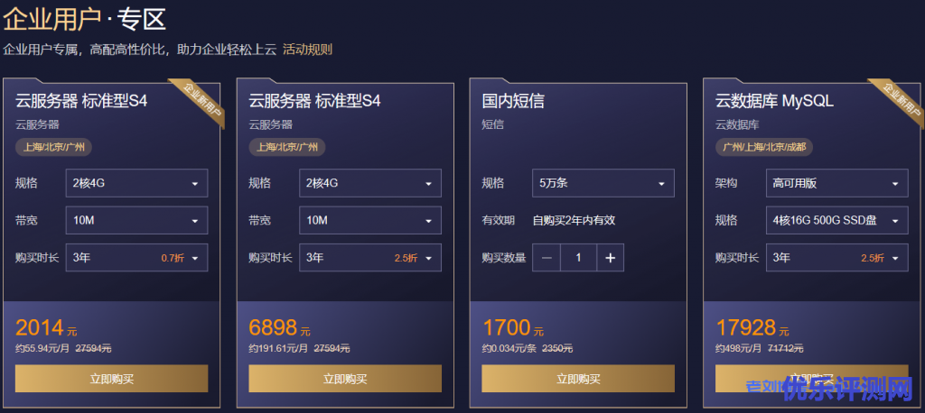 亮点三:企业新用户折扣更低