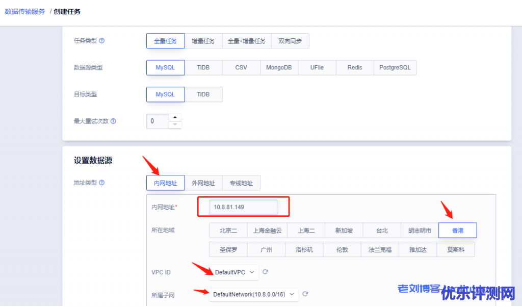 数据传输UDTS创建任务