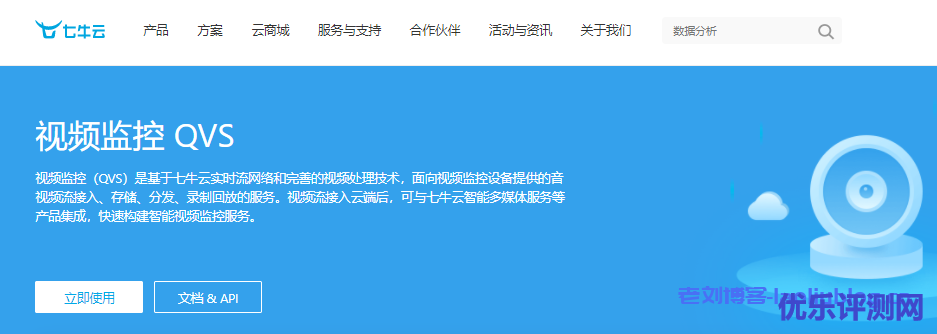 七牛云视频监控QVS怎么样？七牛云视频监控QVS产品优势、核心功能、应用场景和接入流程介绍