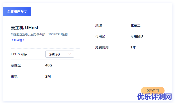 UCloud复工扶持计划