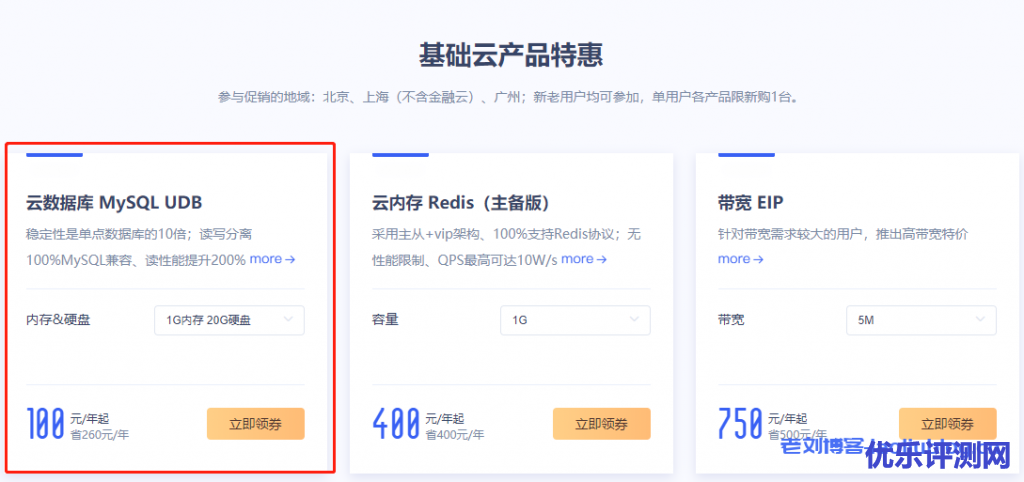 优刻得基础云产品特惠