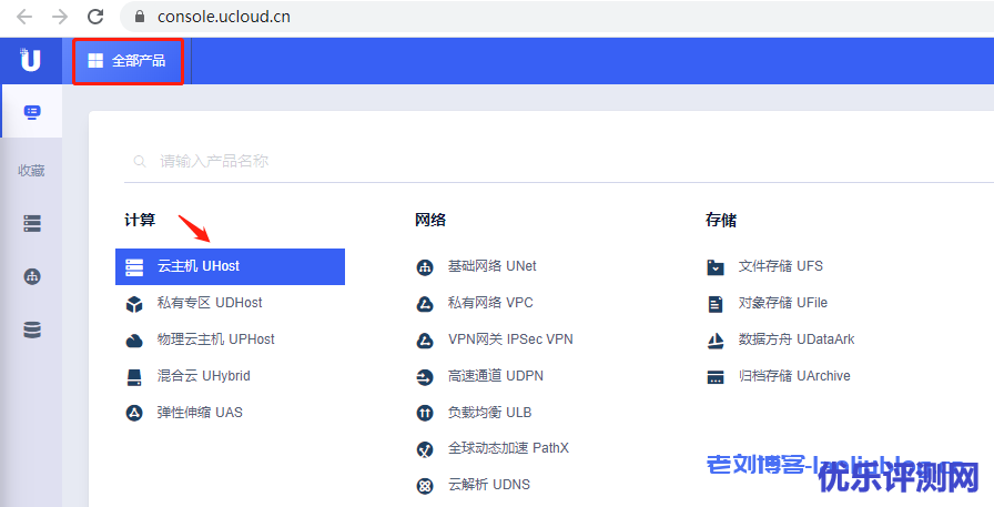 UCloud控制台入口