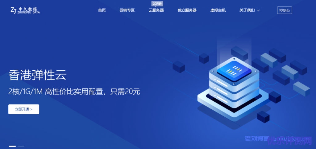 中久数据2021新年特惠:江西厦门镇江便宜挂机宝每月5元,香港1G仅20元/月,美国CERA GIA1G仅33元/月,新上香港、美国cera轻量级KVM