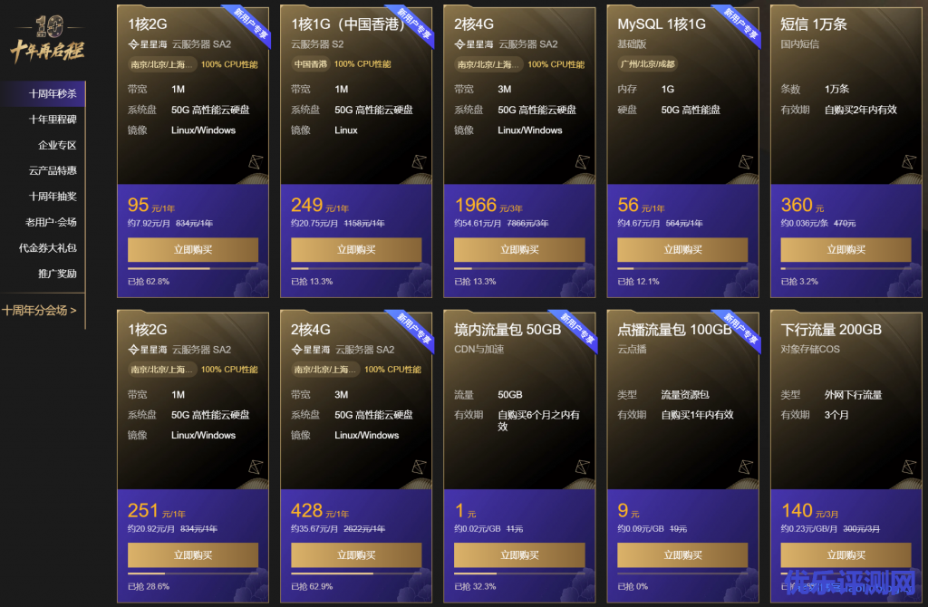 腾讯云十周年秒杀2C4G3M星星海SA2服务器首年428元-优乐评测网