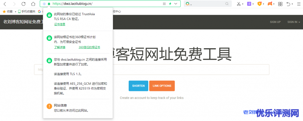 配置好SSL证书的老刘博客短网址免费工具站点