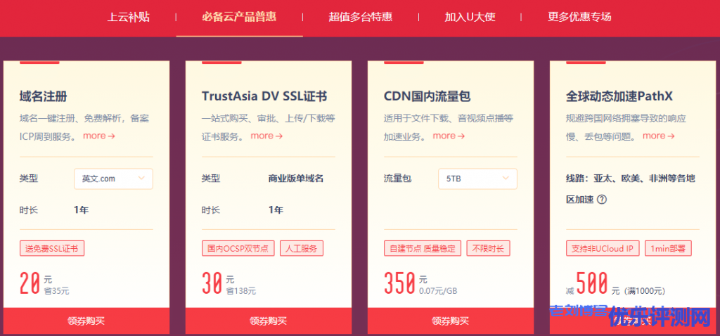 UCloud优刻得年度大促CDN国内流量包5TB只要350元