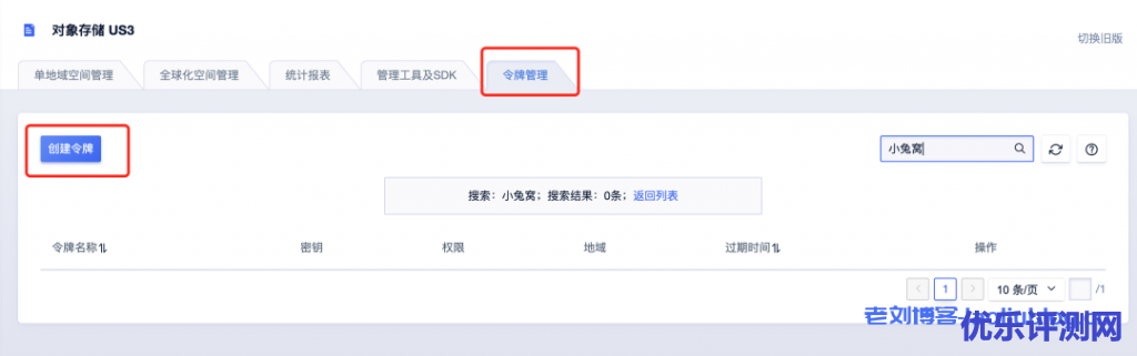 对象存储搭建图床教程:Spring Boot + Vue + Antd + US3
