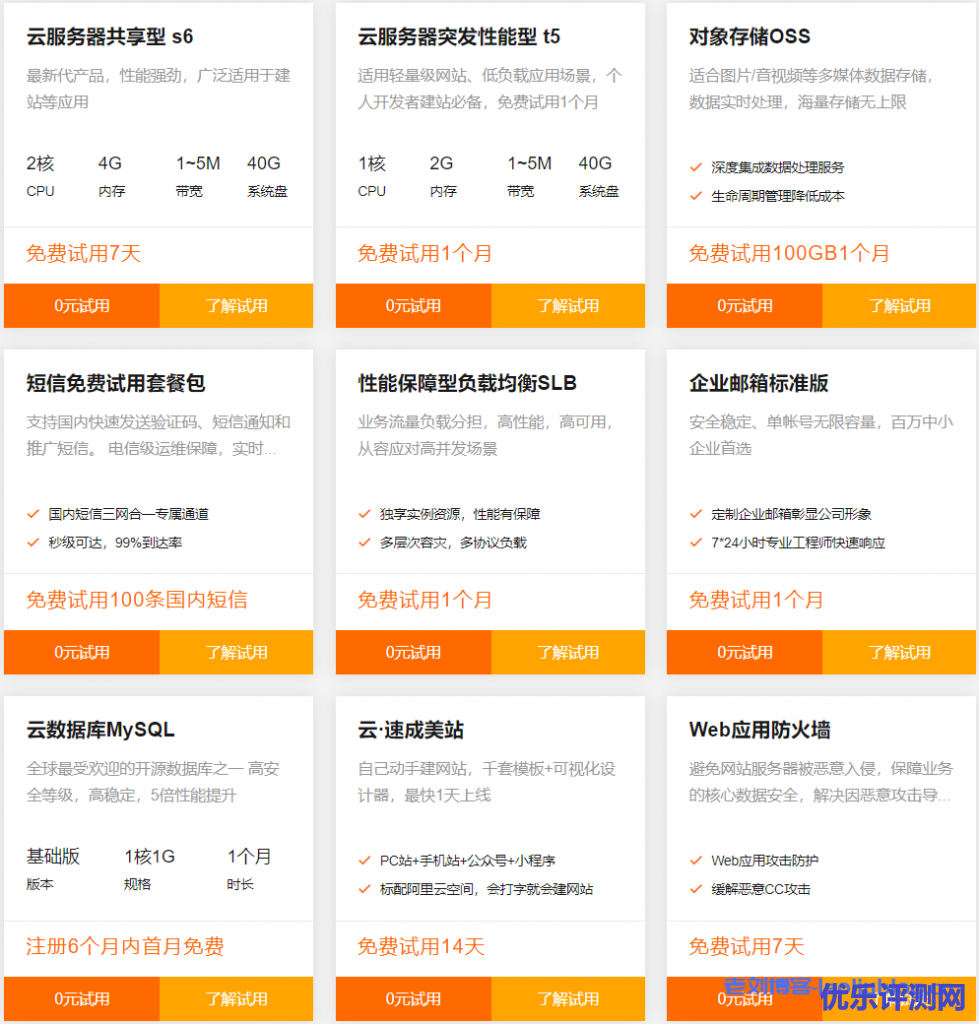 阿里云开发者试用中心