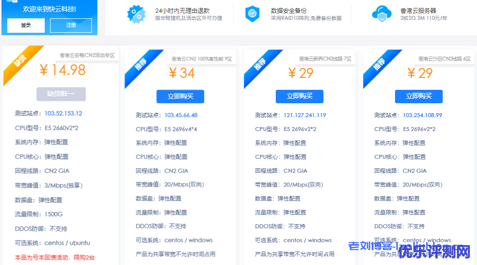 快云科技年终钜惠香港弹性CN2线路云服务器7.5折,2核2G内存25G SDD硬盘1500G流量3M峰值带宽特价VPS年付仅需110元附优惠码、测试IP及主机测评数据